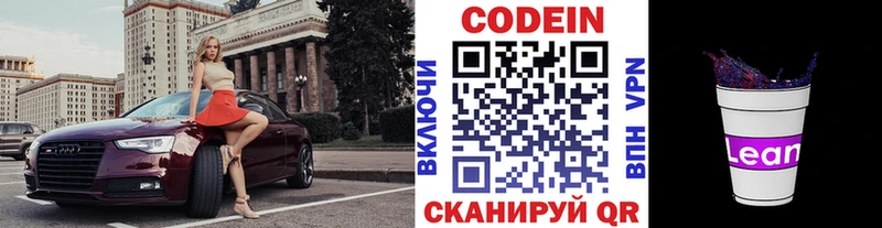 Кодеиновый сироп Lean напиток Lean (лин) Чегем